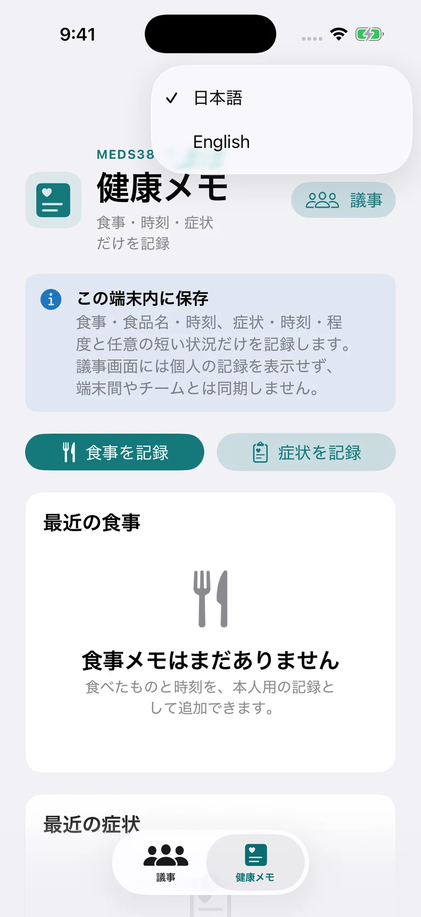 Coeliac Nexus MEDS3888の画面