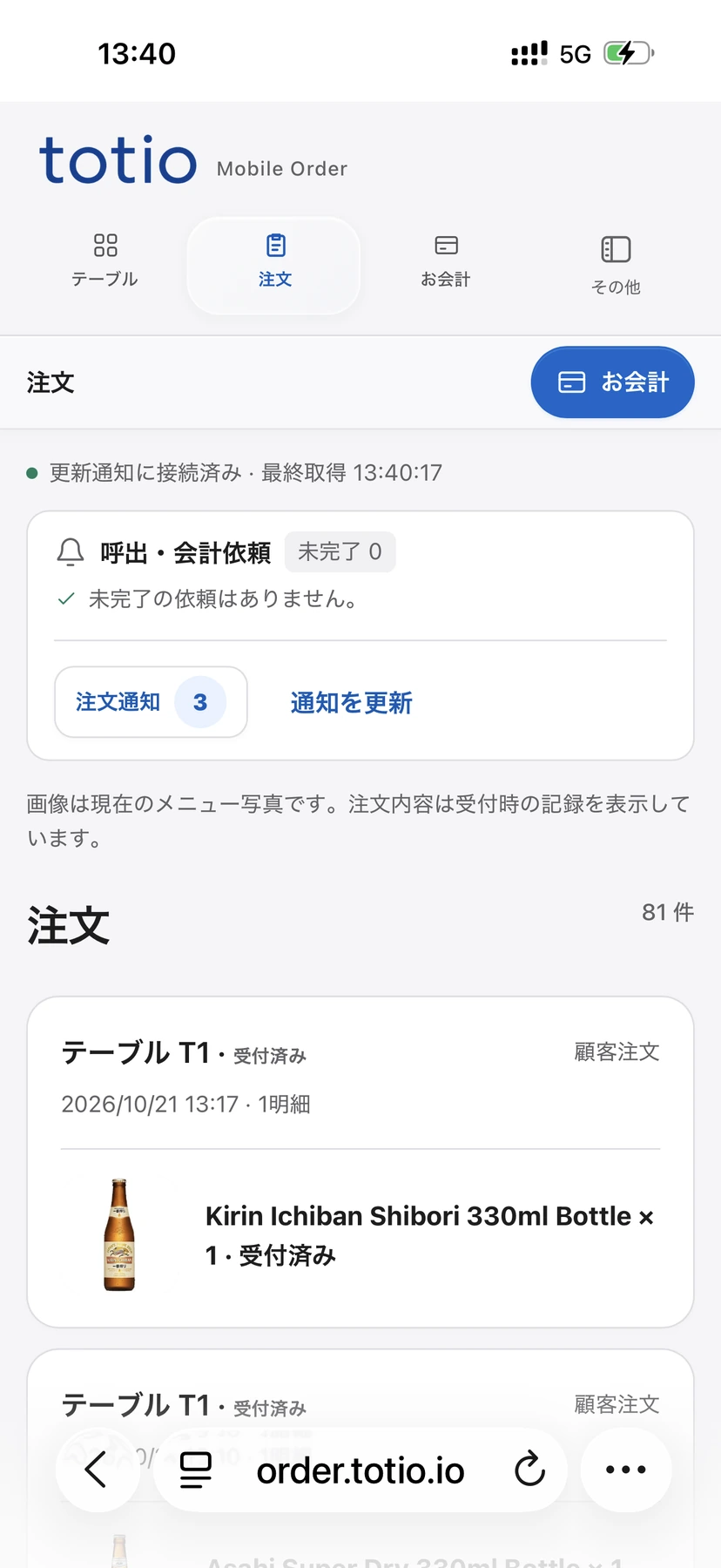 POS System · Staff app screen