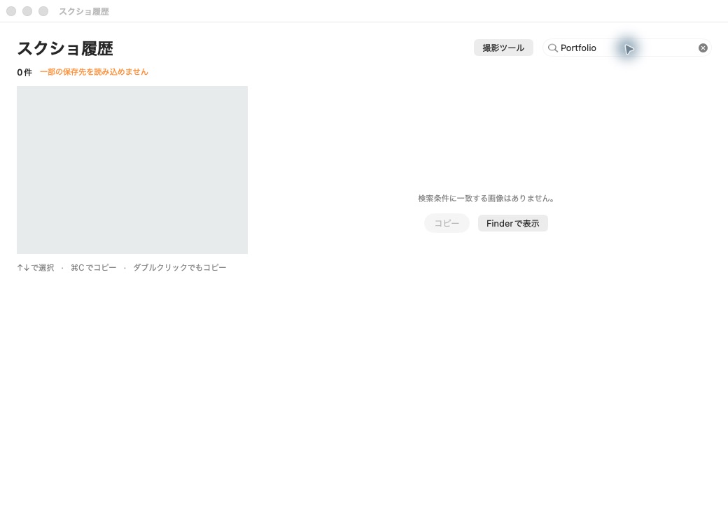 スクショ履歴の画面・作品