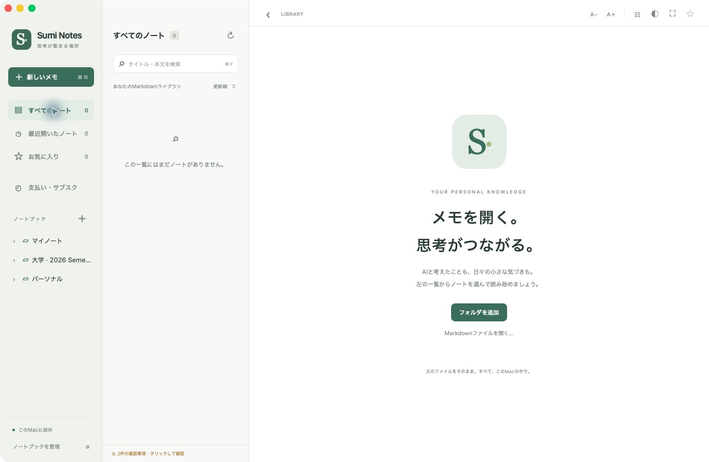Sumi Notesの画面・作品